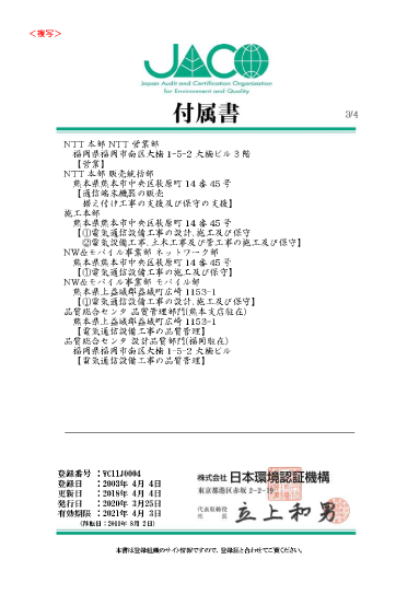付属書3