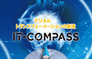 COMSYSグループ「IT-COMPASS」