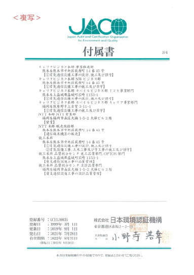 付属書3