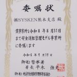 委嘱状