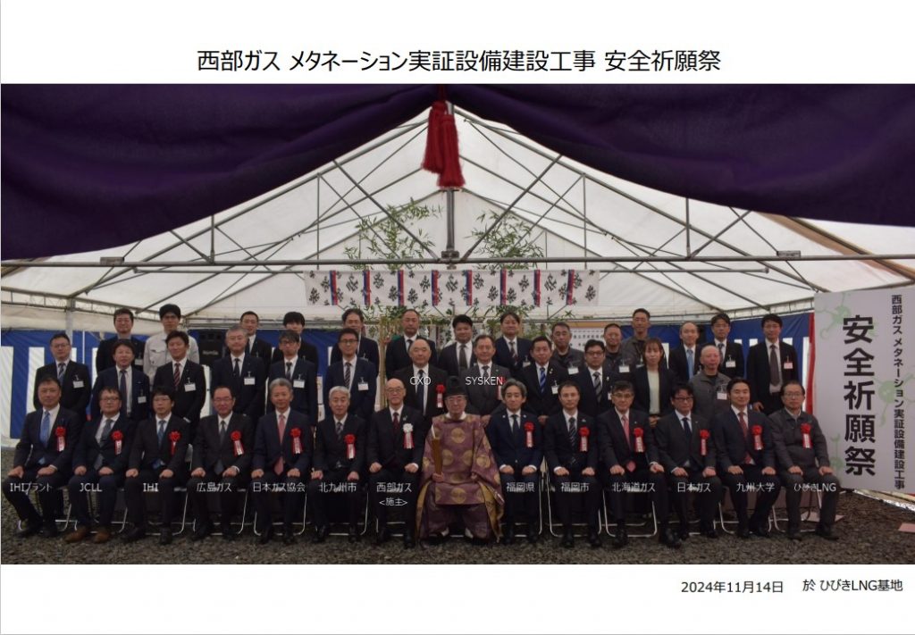 ①安全祈願祭